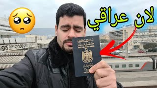 اول عراقي يسافر الى جورجيا بالقطار  مدة الرحله 10 ساعات