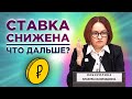 Ключевая ставка снижена: рубль и рынки. Провал Gilead и надежда Boeing / Новости