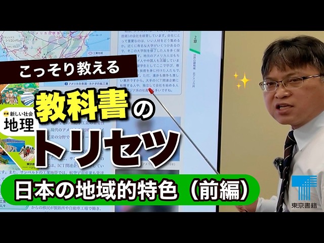 中学地理】教科書のトリセツ：北アメリカ州 - YouTube