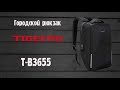 Рюкзак  Tigernu T-B3655 для ноутбука.