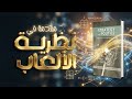 مقدمة في نظرية الألعاب الاستراتيجية والسياسة 