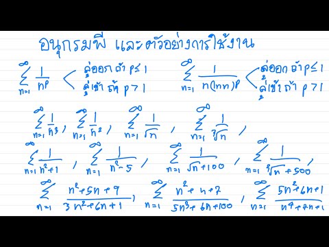 อนุกรมพี และตัวอย่างการใช้