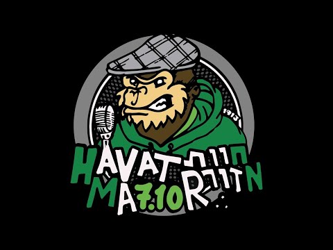 בינינו לנצח Havat Ma20r 