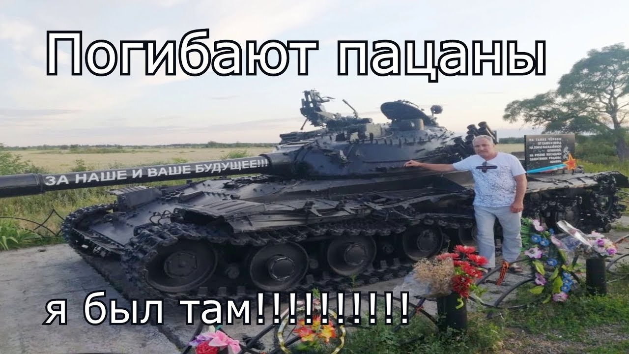 Гибнут пацаны