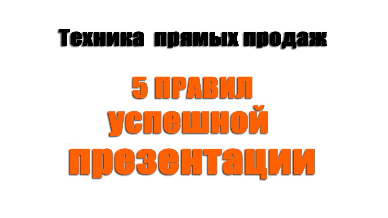 Презентация по активным продажам минск Презентация по активным продажам минск