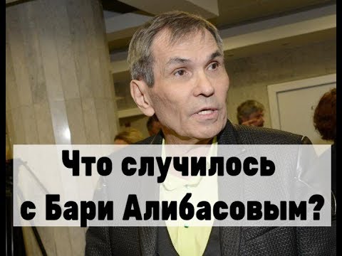 Что случилось бари