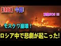 【ウクライナ戦況】最新ニュース 2024年5月02日