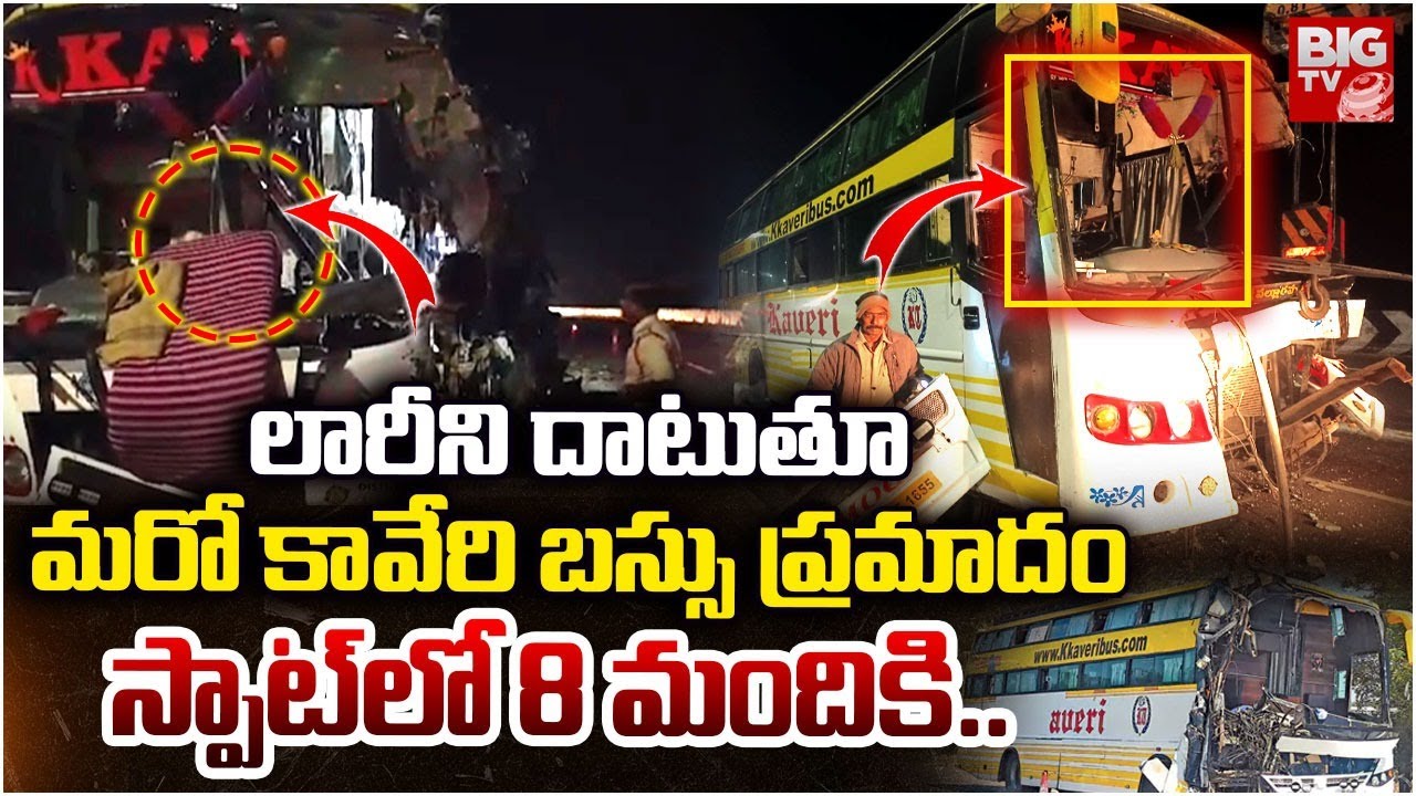 Kaveri Travels Bus Accident At Nandigama | మరో కావేరి బస్సు ప్రమాదం  | NTR District | BIG TV