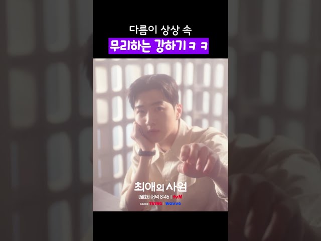 하기 대표님이 왜 이리 무리를 해ㅋㅋ #최애의사원