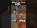 銅に対するバージョンごとの反応の違い #マイクラ