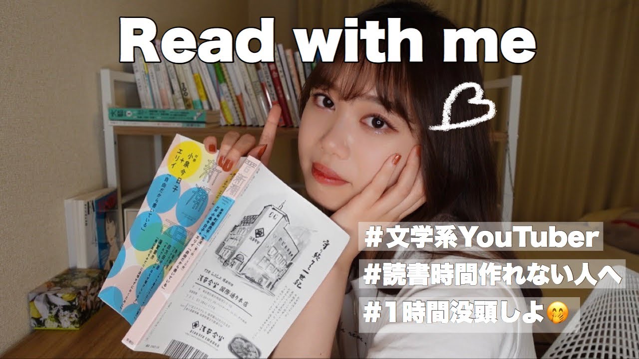 私と一緒に1h読書しよ！🥰|集中力皆無だけど耐久🔥📚【作業用】