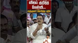 வஜய கறதத களவ... சரதகமர கடதத பதல Ptd