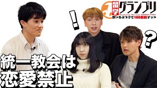 【統一教会信徒で恋愛禁止】アメリカで宗教とプログラミングを学びたい【留学グランプリSeiji前編】
