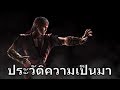 Mortal Kombat Profiles : Liu Kang จากสุดยอดนักสู้ สู่ จักรพรรดิแห่งความมืด !!!