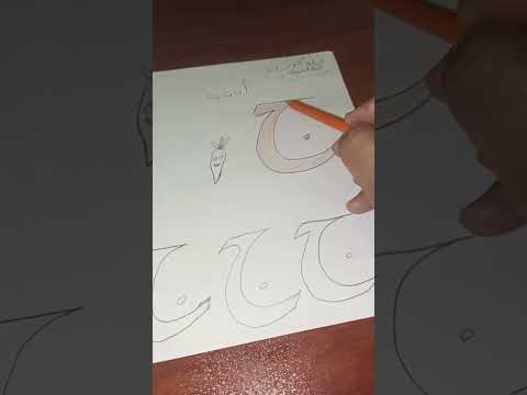 تلوين حرف ج