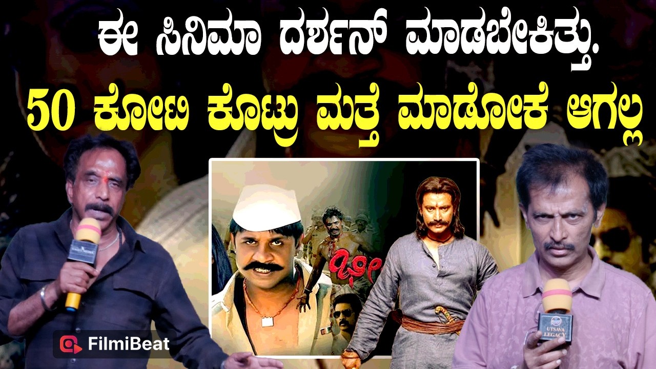 Bheema Thiradalli : ವಿಜಿ ಸಿನಿಮಾ ಪ್ರಮೋಷನ್ ಗೆ ಬಂದಿಲ್ಲ ಯಾಕೆ ಅಂದಿದ್ದಕ್ಕೆ, ಓಂ ಪ್ರಕಾಶ್ ಏನ್ ಅಂದ್ರು ನೋಡಿ