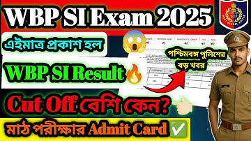 WBP SI Result Out 2025 | WBP SI Official Cut Off Marks | WBP SI Admit Card download | PMT Exam Date