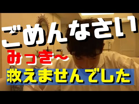 コレコレに暴露されたYouTuberみっき〜やっぱり救えませんでした【メンタリストDaiGo/切り抜き】