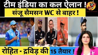 Breaking: Team India T20 World Cup Squad Meeting Today | Rohit | Hardik | Samson | Virat | Dube |