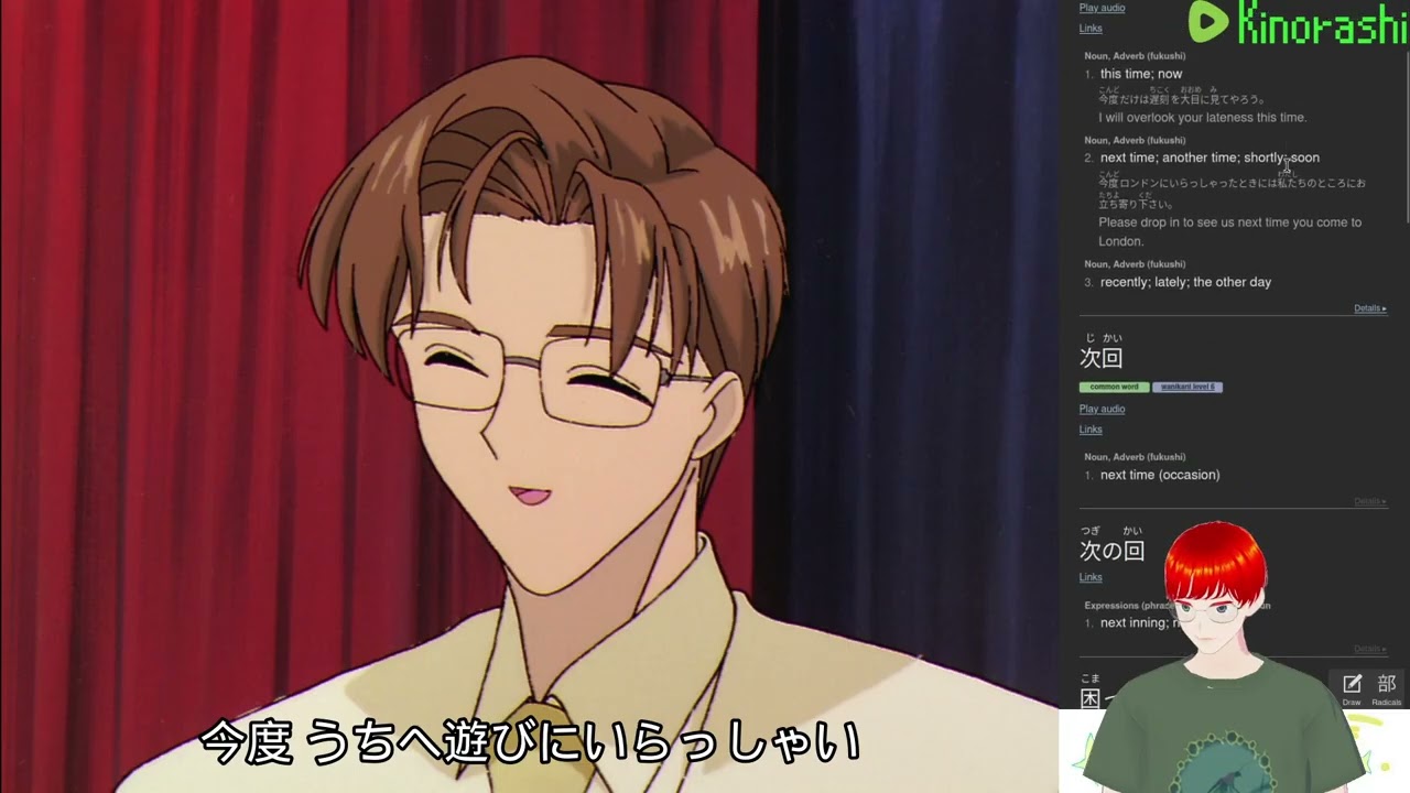 Japanese Immersion with Card Captor Sakura カードキャプターさくら