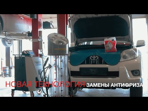 SCT Service Алматы. Аппаратная замена антифриза