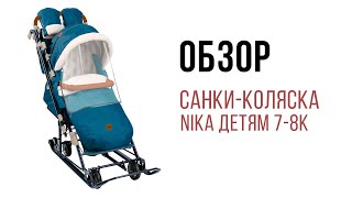 Обзор Санки коляска Nika детям 7 8K