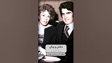 ترانه ماندگار بردی از یادم از دلکش و ویگن 