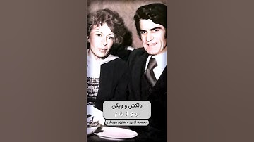 Thumbnail of ترانه ماندگار بردی از یادم از دلکش و ویگن
