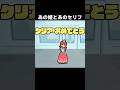 どこかで見たお姫様とどこかで聞いたセリフ【リズム天国 ミラクルスターズ】