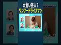 ワンフードライスマン:海外のSNSやtiktokでバズッた新しいスタイルの大食い芸人の動画を見る