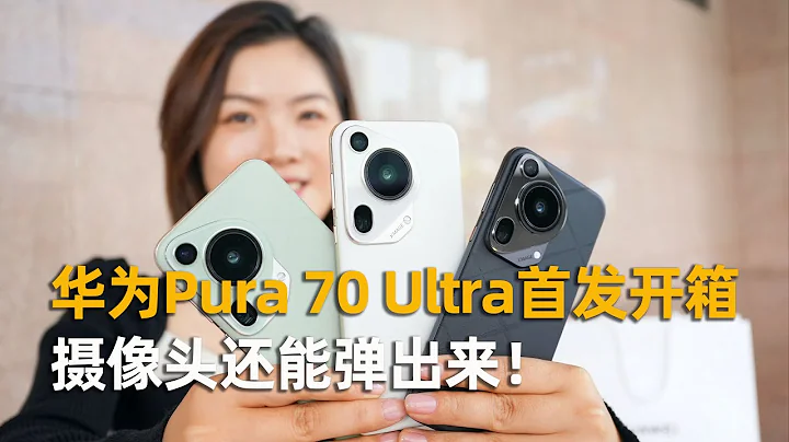 華為Pura 70 Ultra首發開箱：攝像頭還能彈出來！ - 天天要聞