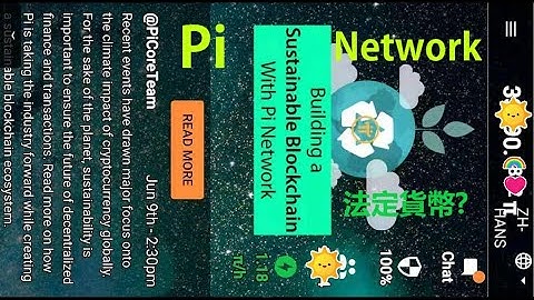 薩爾瓦多成為了全世界第一個將比特幣作為法定貨幣的國家！將比特幣作為國家法定貨幣,聽起來天方夜譚？但在該國總統伊布•布克萊的推動下,薩爾瓦多讓此成為了事實。Pi幣或許才會成為諸多小國貨幣改良的救命稻草！