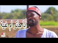 خالد نيالا- ابا جاتو ام غبيّة ( حلقات جديدة)