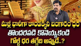 Sundara Rami Reddy - Today Gold Rate 2024 | Gold Price in India | Latest Updates | SumanTV Education