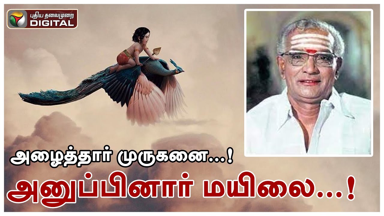 அழைத்தார் முருகனை !! அனுப்பினார் மயிலை !! | Thunaivan | Sandow M.M.A. Chinnappa Devar