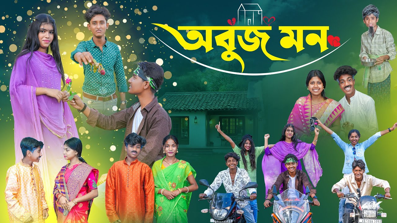 অবুঝ মন || Abuj Mon Bangla Romantic Natok || Rocky,Ruksona,Moina,Jomuna,Motin,Vetul ||New Video 2025