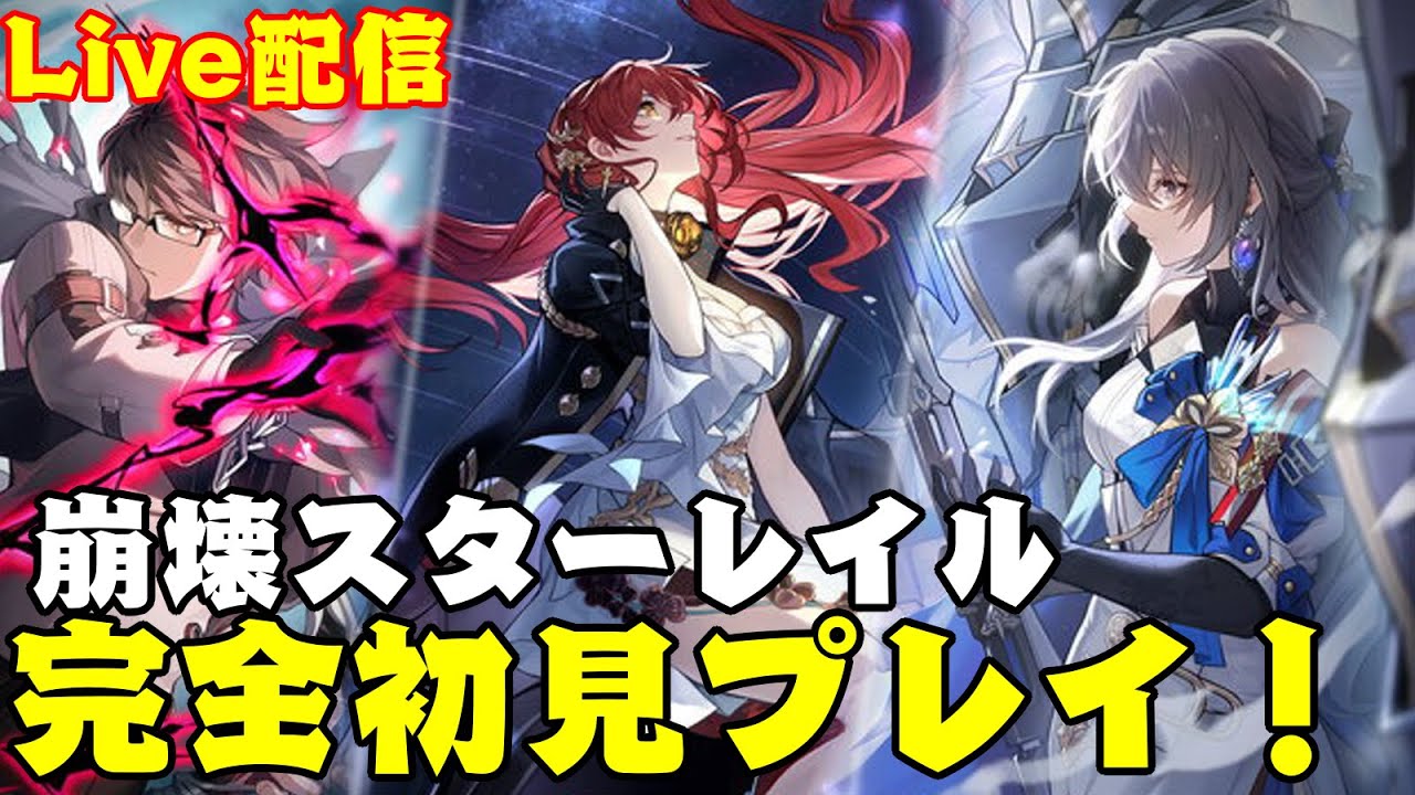 【崩壊スターレイル】崩壊3rd勢としては姫子が見られるだけで満足です - YouTube