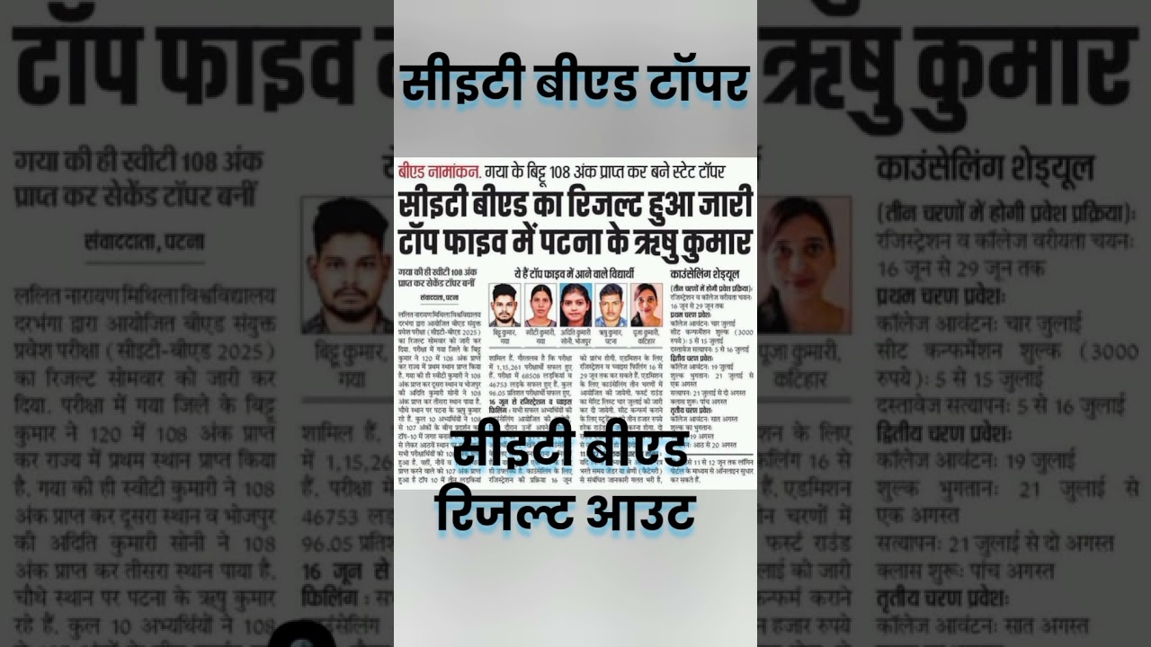 Bihar bed result 2025 | Bihar bed topper 2025 | bihar cet b.ed entrance exam 2025 result 