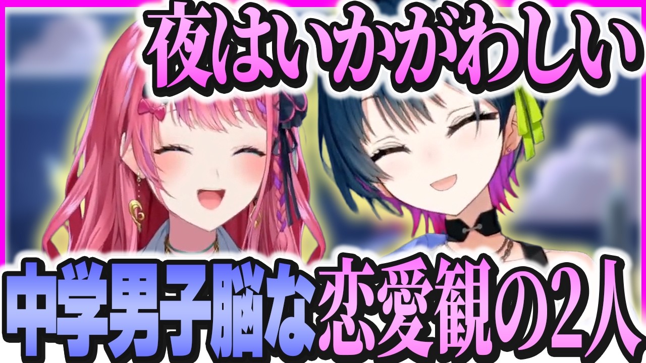 夜への気持ちが中学生すぎるKaRmelの2人の恋愛話【山神カルタ/倉持めると/にじさんじ】
