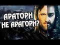 Почему Корону Гондора Отец Арагорна Не Взял?