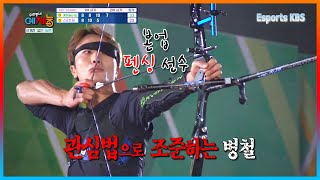 관심법으로 '텐' 맞춰버리는 펜싱 금메달리스트 최병철│KBS 161004 방송