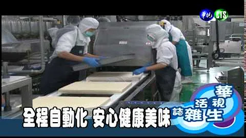 全程自動化 安心健康美味 - 天天要聞