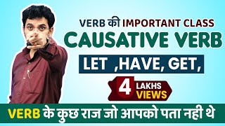 Causative Verbs अब आपकी मुट्ठी में। Let Make Get Have Help । By Dharmendra sir | DSL English