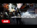 مواجهات بين الشرطة والمتظاهرين في سريلانكا أخبار الشرق