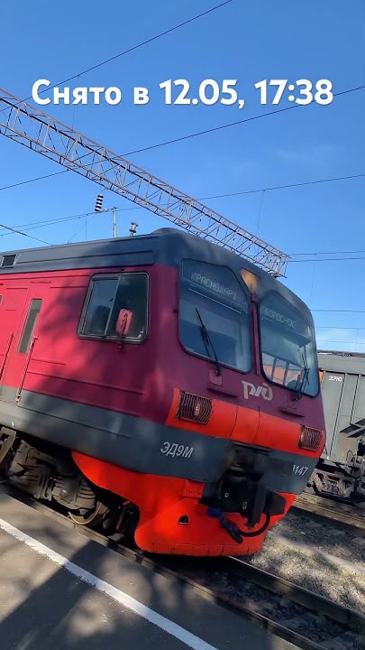 Прибытие и отправление ЭД9М Краснодар-Новороссийск #электричка #эд9м ...