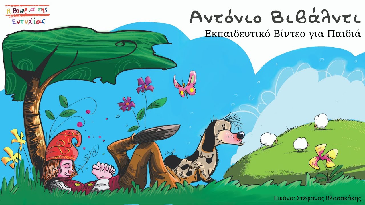 Αντόνιο Βιβάλντι: η ζωή και το έργο του