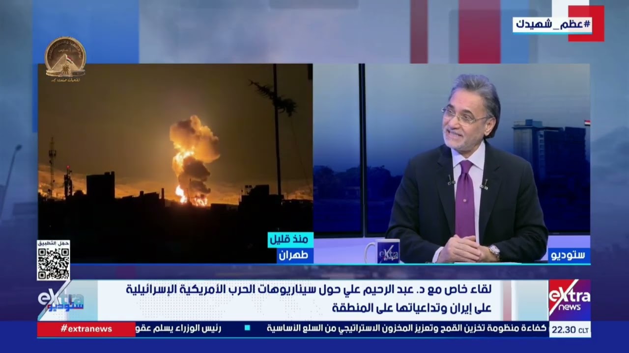 د. عبدالرحيم علي: الهجمات على إيران تجاوزت مرحلة إضعاف النظام ودخلت الآن لمعركة كسر إرادته لإنهائه