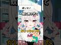 「かじった」で心配されるの何??? #vtuber #shorts #方言