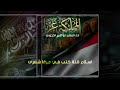 جديد 2026 سلام يا الملكه المملكة عزناء اداء المنشد ابو الزبير الحجوري