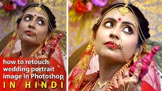 Retouching Tutorial Skin Smoothness  How to Retouch Portrait Photo  Retouch Wedding Portrait Image screenshot 5